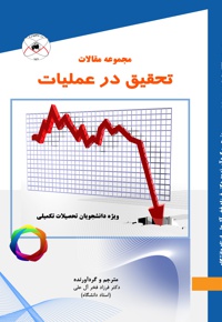 تحقیق در عملیات